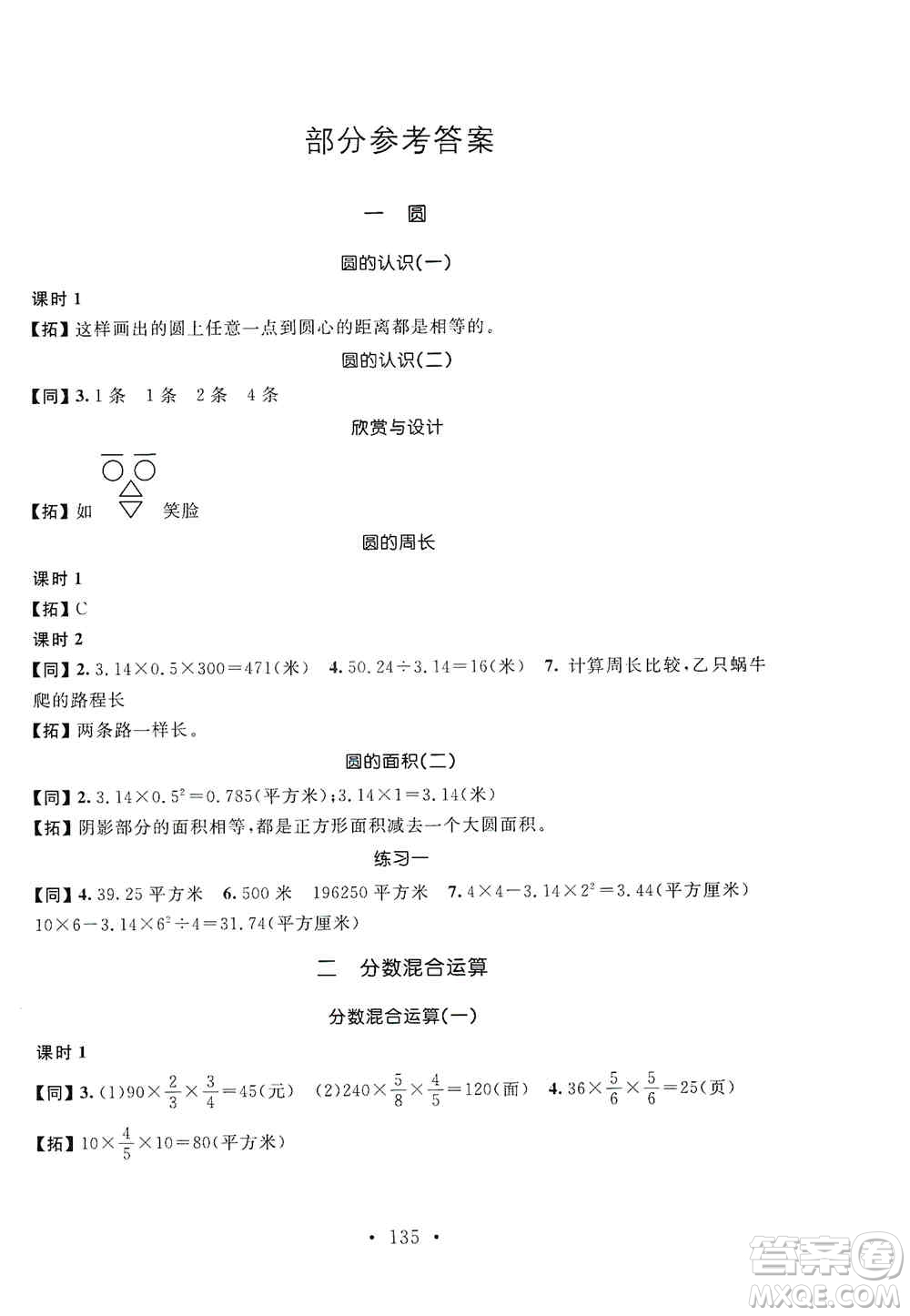 安徽大學(xué)出版社2019名師講堂單元同步學(xué)練測六年級(jí)數(shù)學(xué)上冊北師大版答案