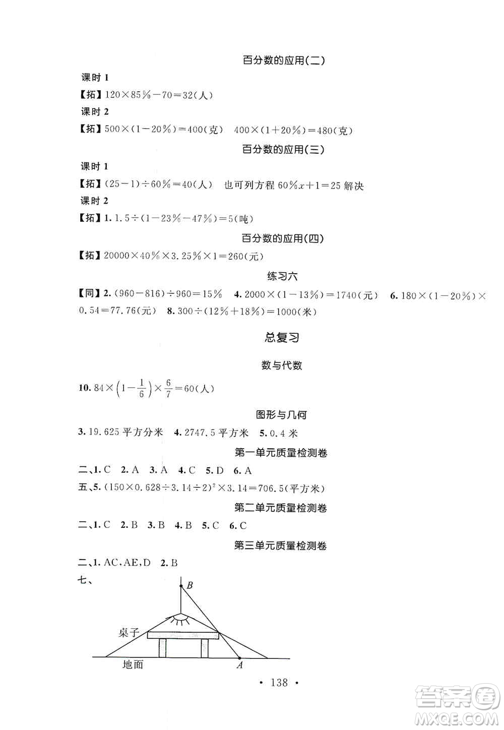 安徽大學(xué)出版社2019名師講堂單元同步學(xué)練測六年級(jí)數(shù)學(xué)上冊北師大版答案