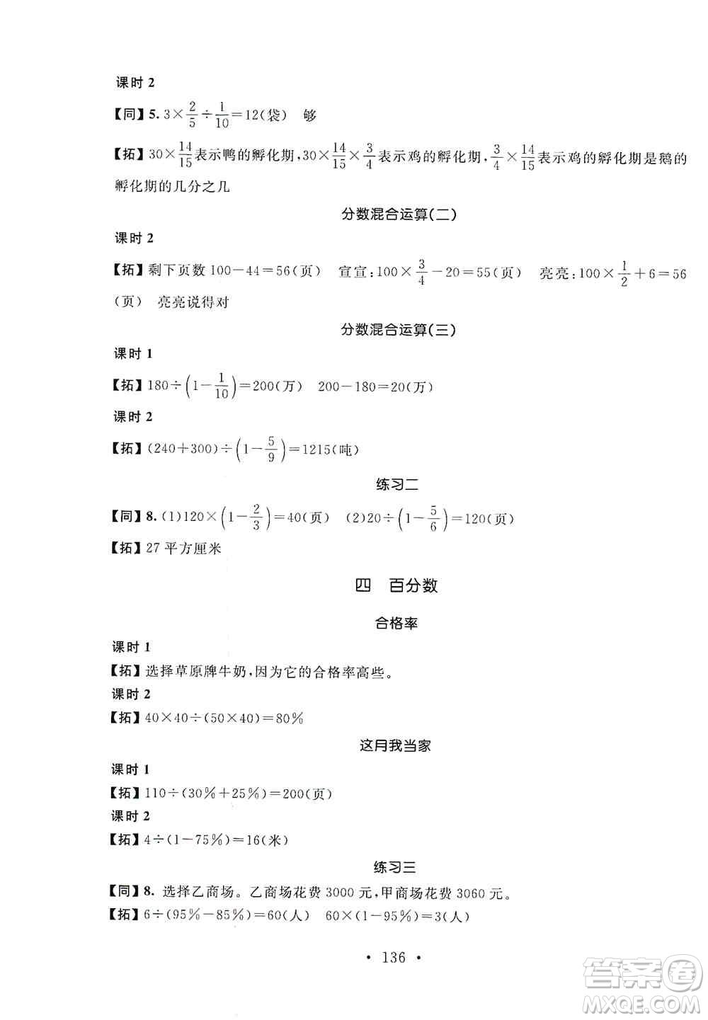 安徽大學(xué)出版社2019名師講堂單元同步學(xué)練測六年級(jí)數(shù)學(xué)上冊北師大版答案