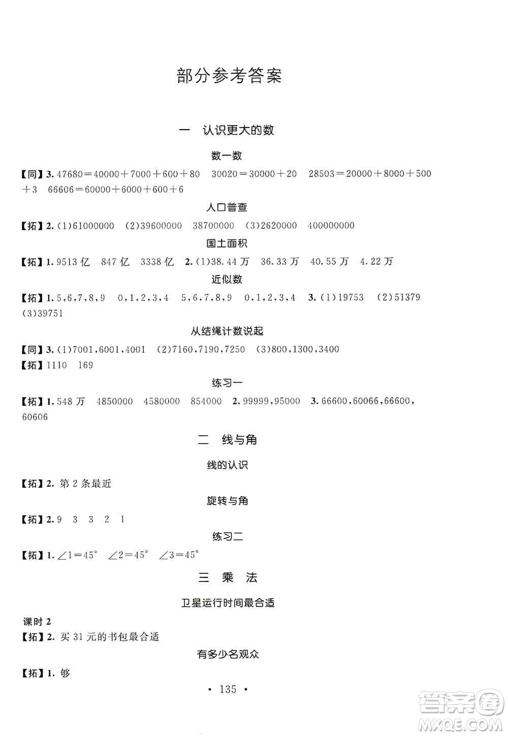 安徽大學(xué)出版社2019名師講堂單元同步學(xué)練測四年級數(shù)學(xué)上冊北師大版答案