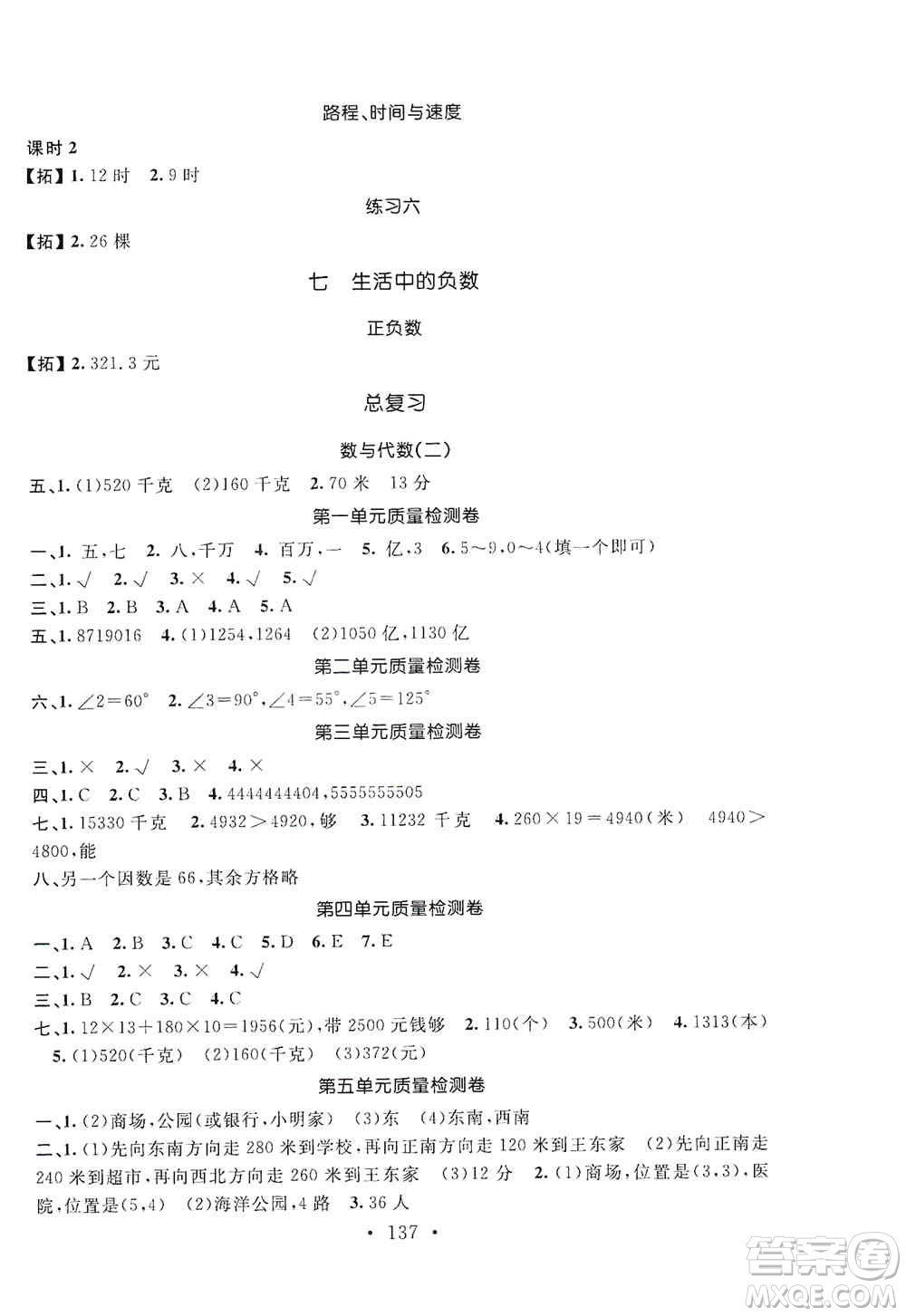 安徽大學(xué)出版社2019名師講堂單元同步學(xué)練測四年級數(shù)學(xué)上冊北師大版答案