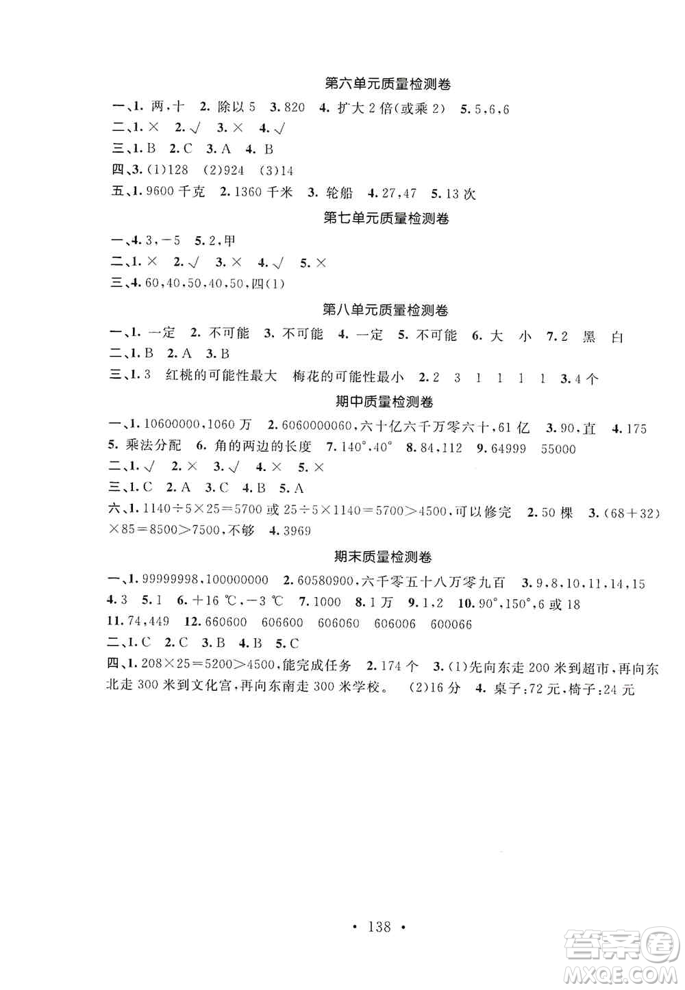 安徽大學(xué)出版社2019名師講堂單元同步學(xué)練測四年級數(shù)學(xué)上冊北師大版答案