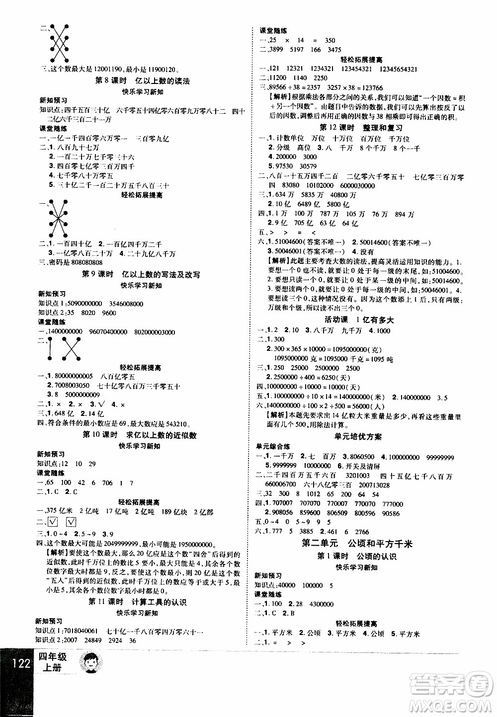 2019年學(xué)海樂(lè)園數(shù)學(xué)四年級(jí)上冊(cè)RJ人教版參考答案