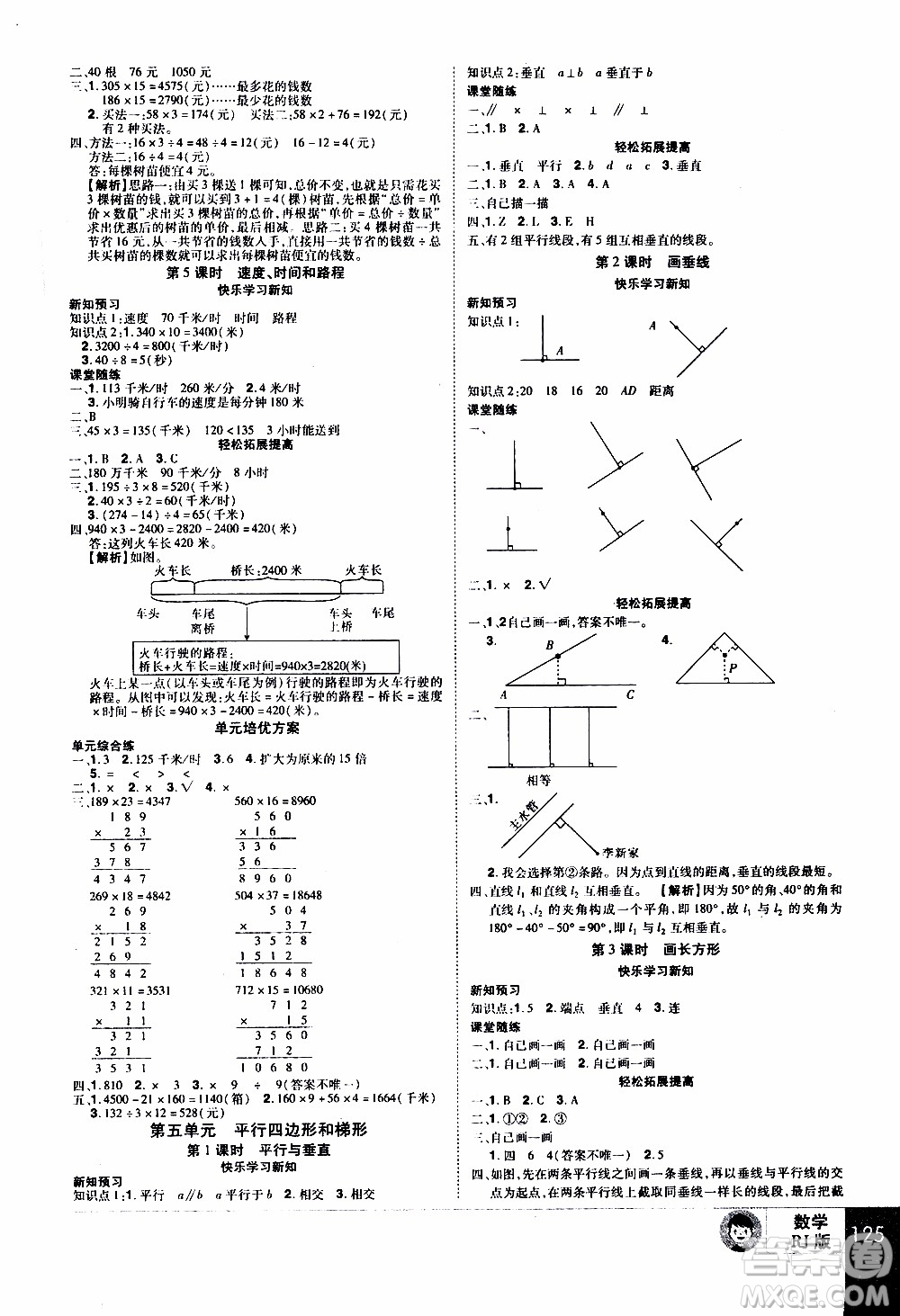 2019年學(xué)海樂(lè)園數(shù)學(xué)四年級(jí)上冊(cè)RJ人教版參考答案