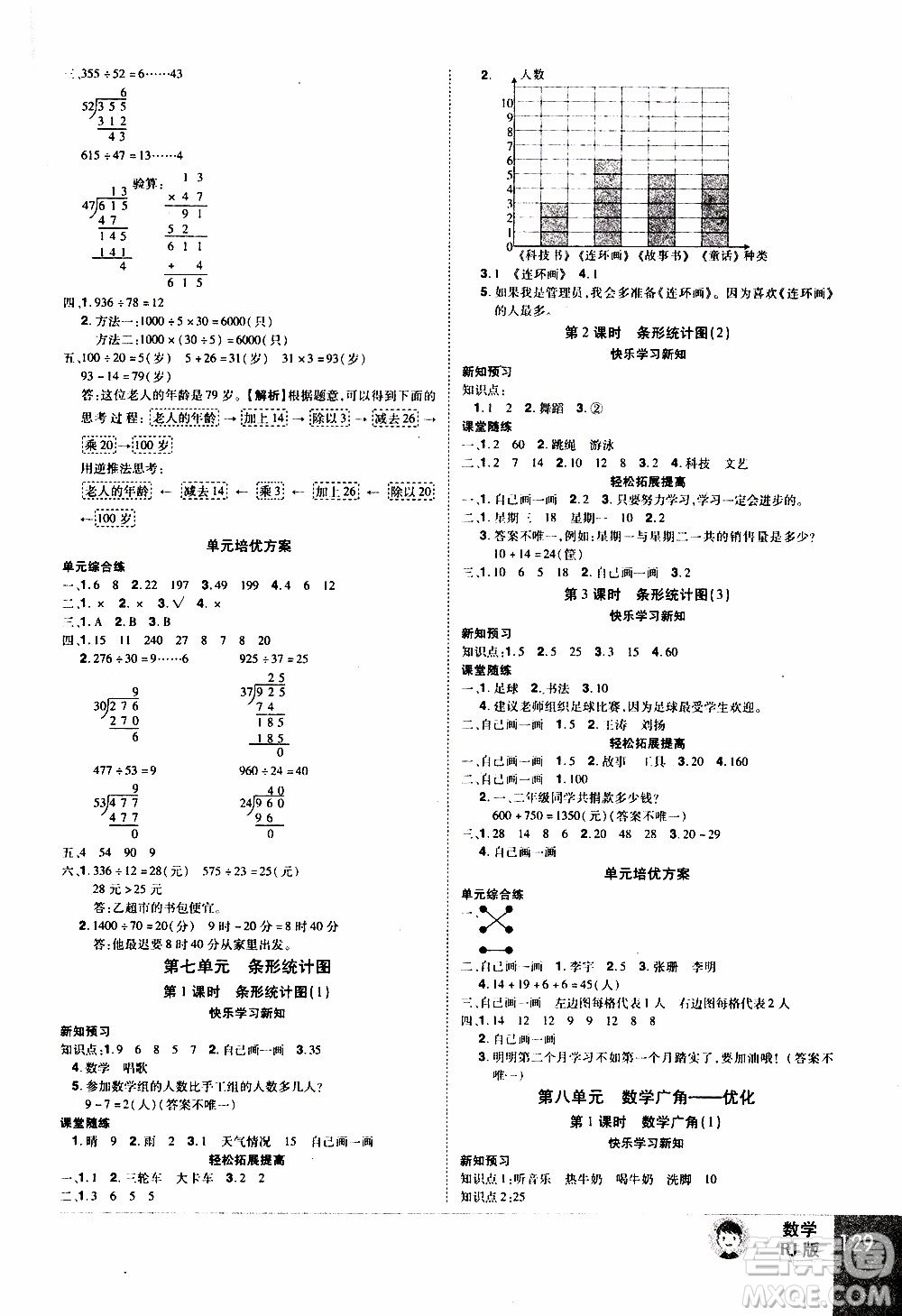 2019年學(xué)海樂(lè)園數(shù)學(xué)四年級(jí)上冊(cè)RJ人教版參考答案