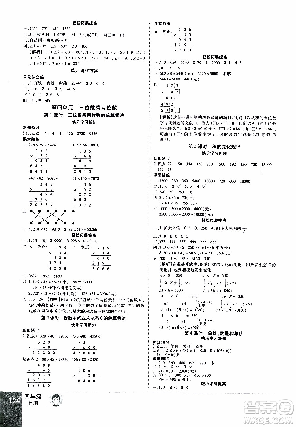 2019年學(xué)海樂(lè)園數(shù)學(xué)四年級(jí)上冊(cè)RJ人教版參考答案