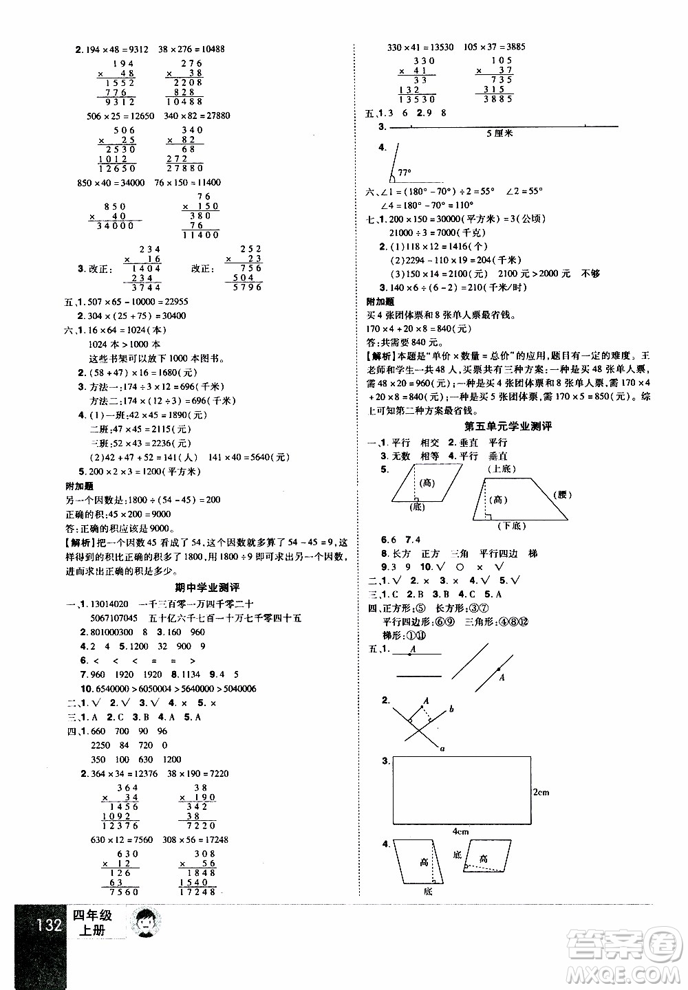 2019年學(xué)海樂(lè)園數(shù)學(xué)四年級(jí)上冊(cè)RJ人教版參考答案