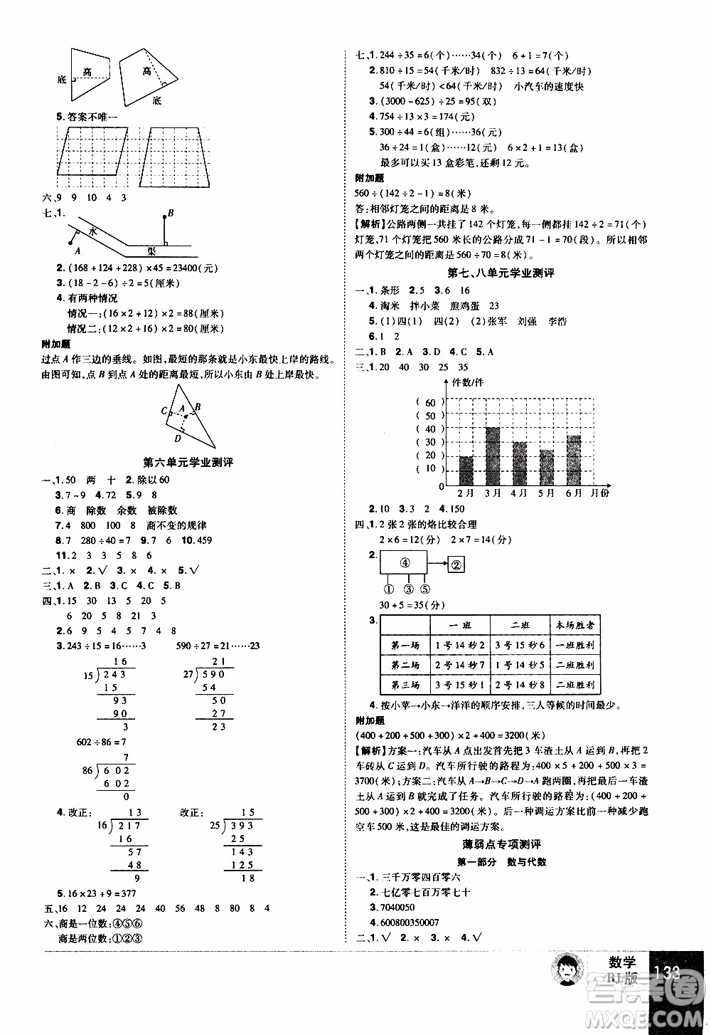 2019年學(xué)海樂(lè)園數(shù)學(xué)四年級(jí)上冊(cè)RJ人教版參考答案