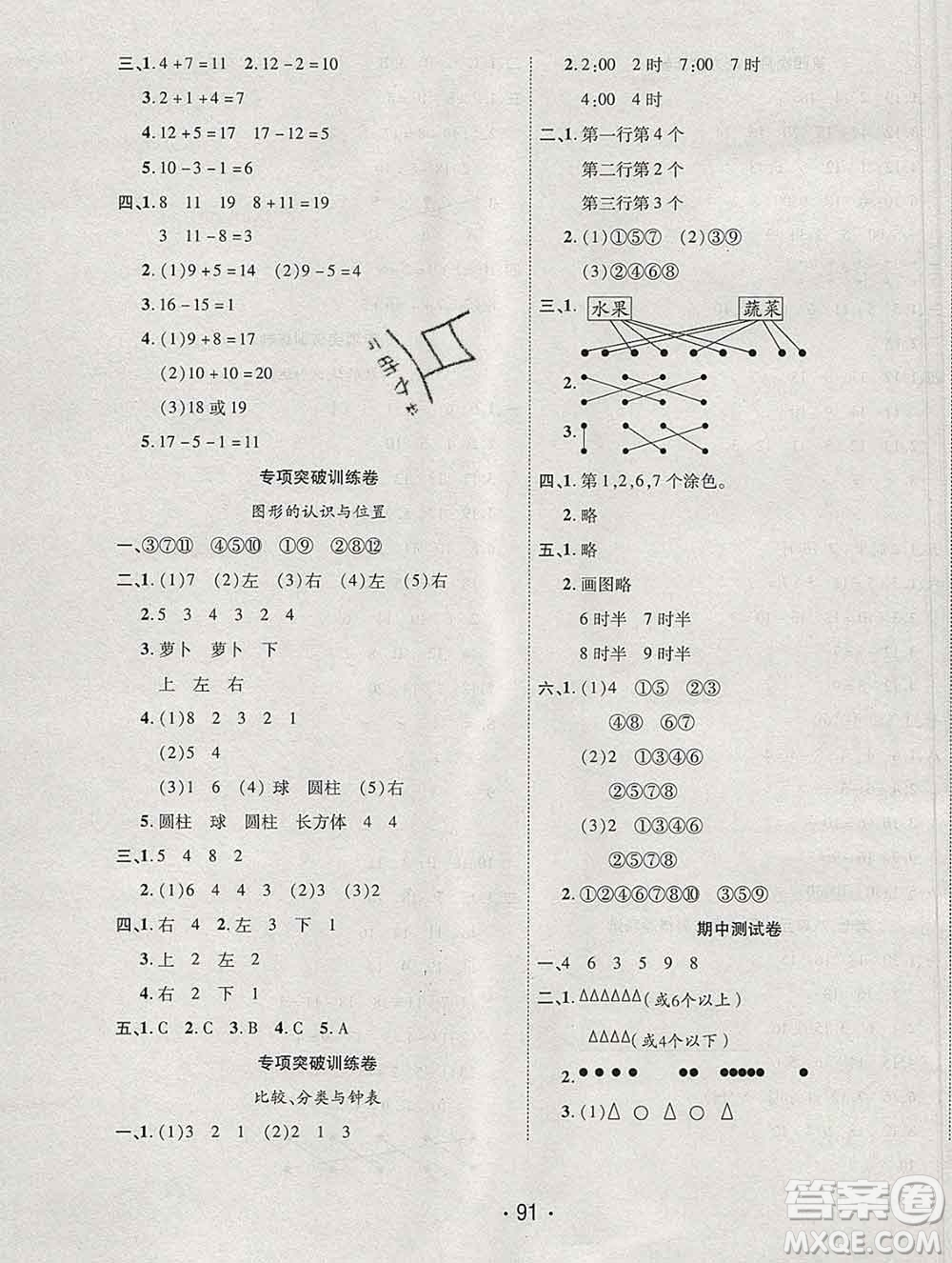 云南教育出版社2019秋新版名校提分一卷通一年級數(shù)學上冊北師版答案