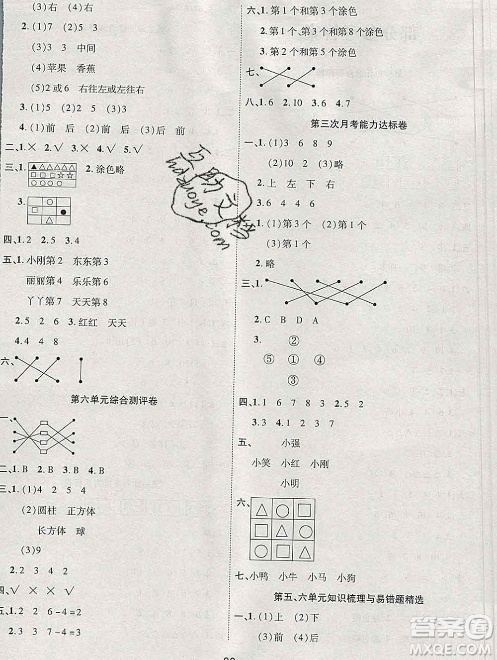 云南教育出版社2019秋新版名校提分一卷通一年級數(shù)學上冊北師版答案