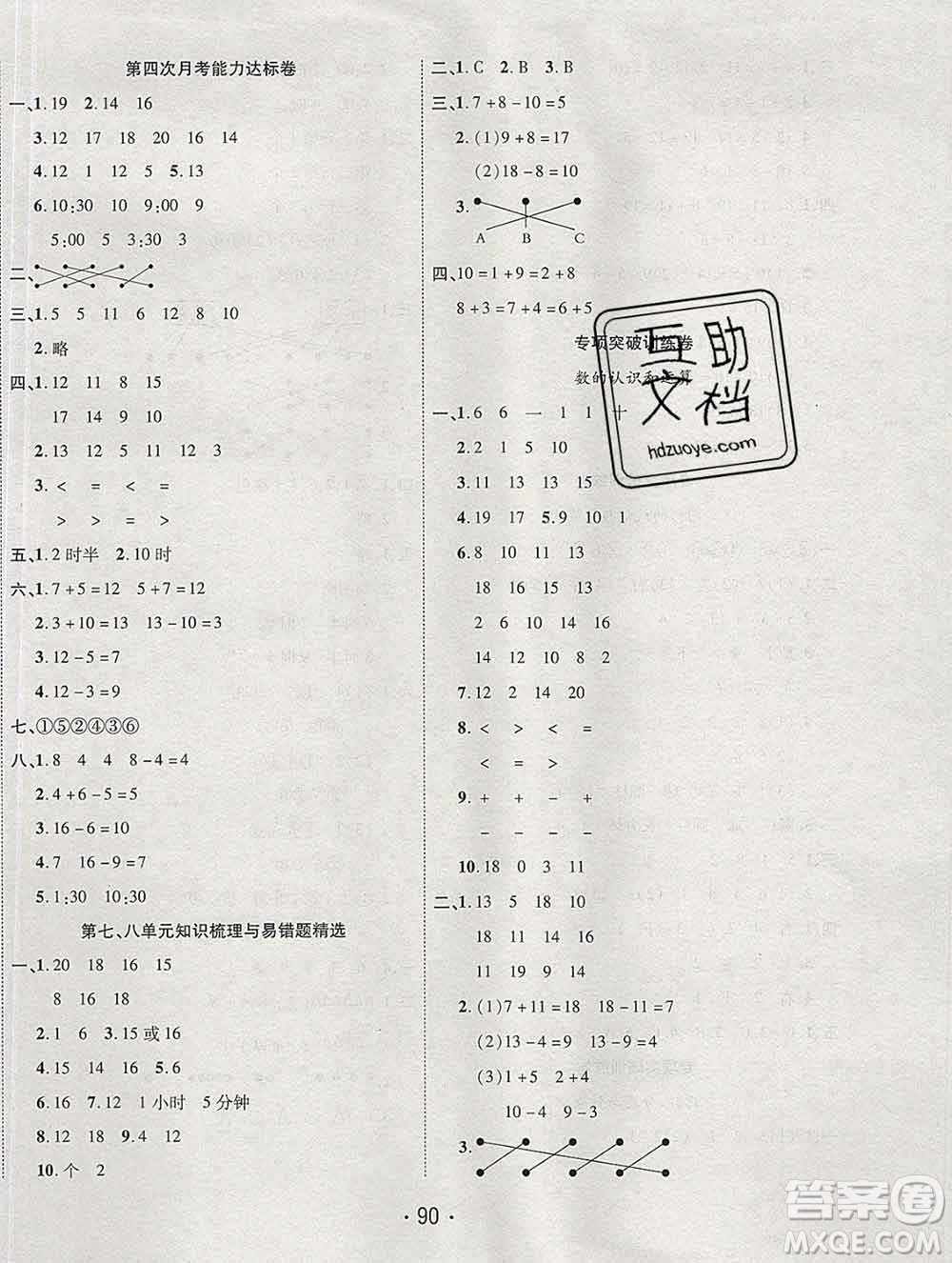 云南教育出版社2019秋新版名校提分一卷通一年級數(shù)學上冊北師版答案