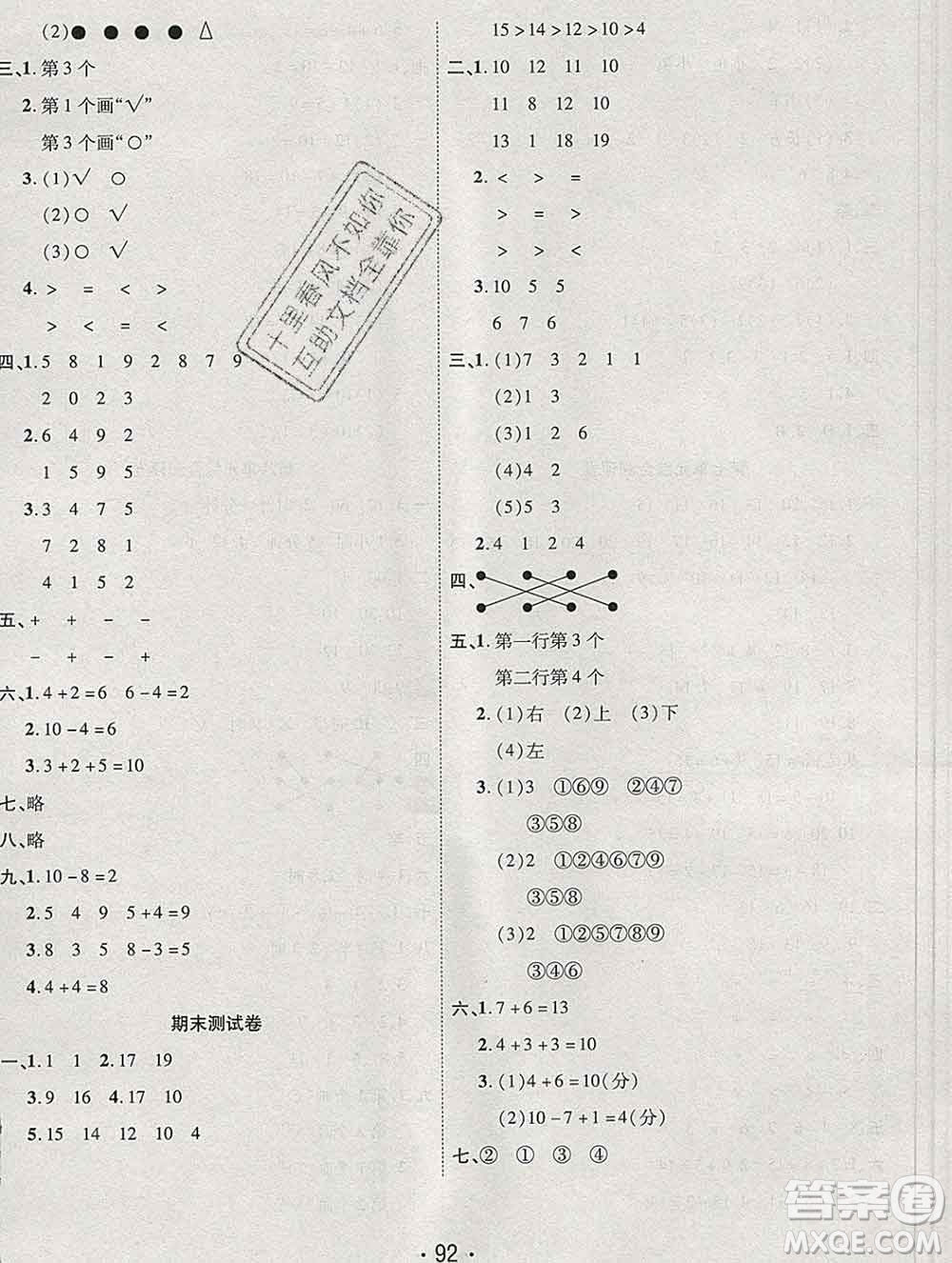 云南教育出版社2019秋新版名校提分一卷通一年級數(shù)學上冊北師版答案