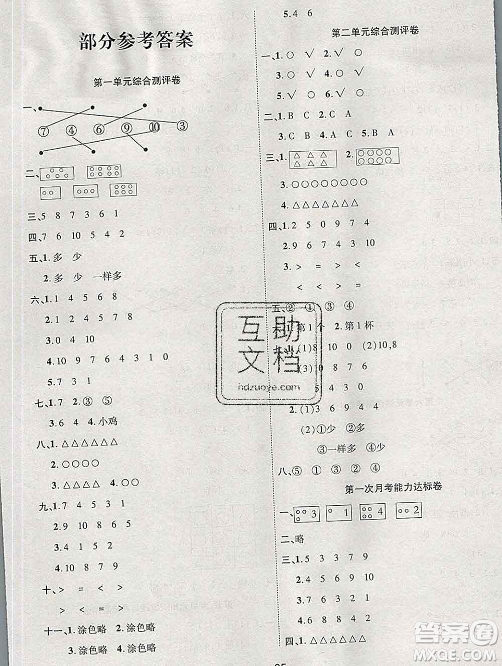 云南教育出版社2019秋新版名校提分一卷通一年級數(shù)學上冊北師版答案