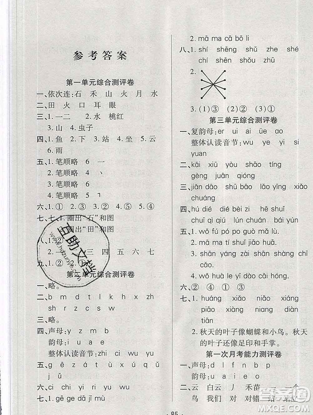 云南教育出版社2019秋新版名校提分一卷通一年級語文上冊人教版答案