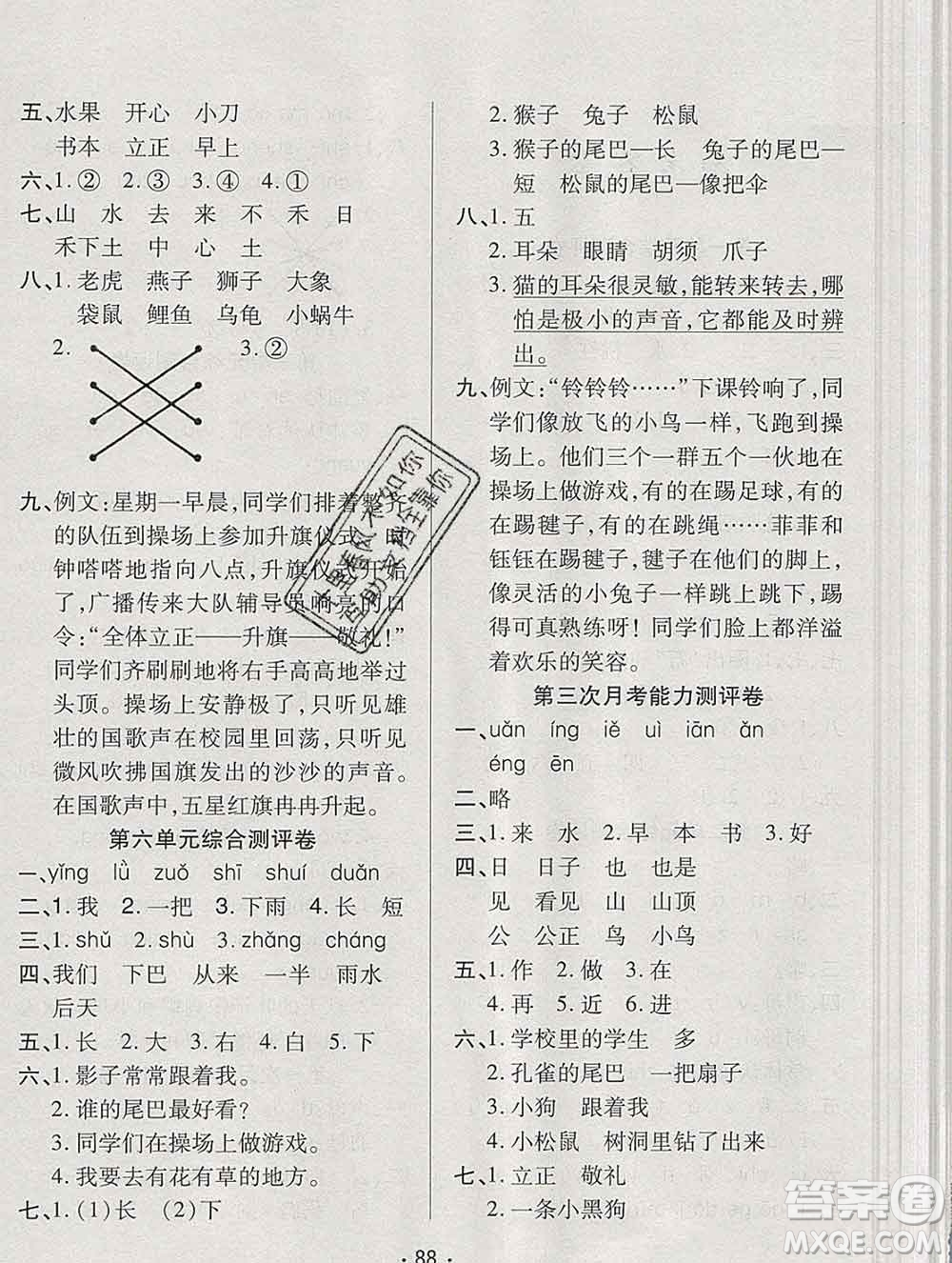 云南教育出版社2019秋新版名校提分一卷通一年級語文上冊人教版答案