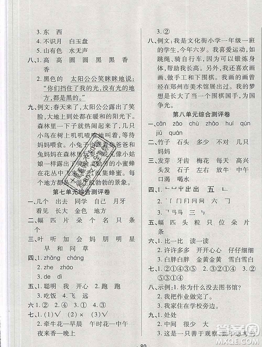 云南教育出版社2019秋新版名校提分一卷通一年級語文上冊人教版答案