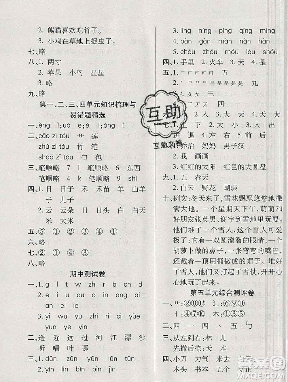 云南教育出版社2019秋新版名校提分一卷通一年級語文上冊人教版答案