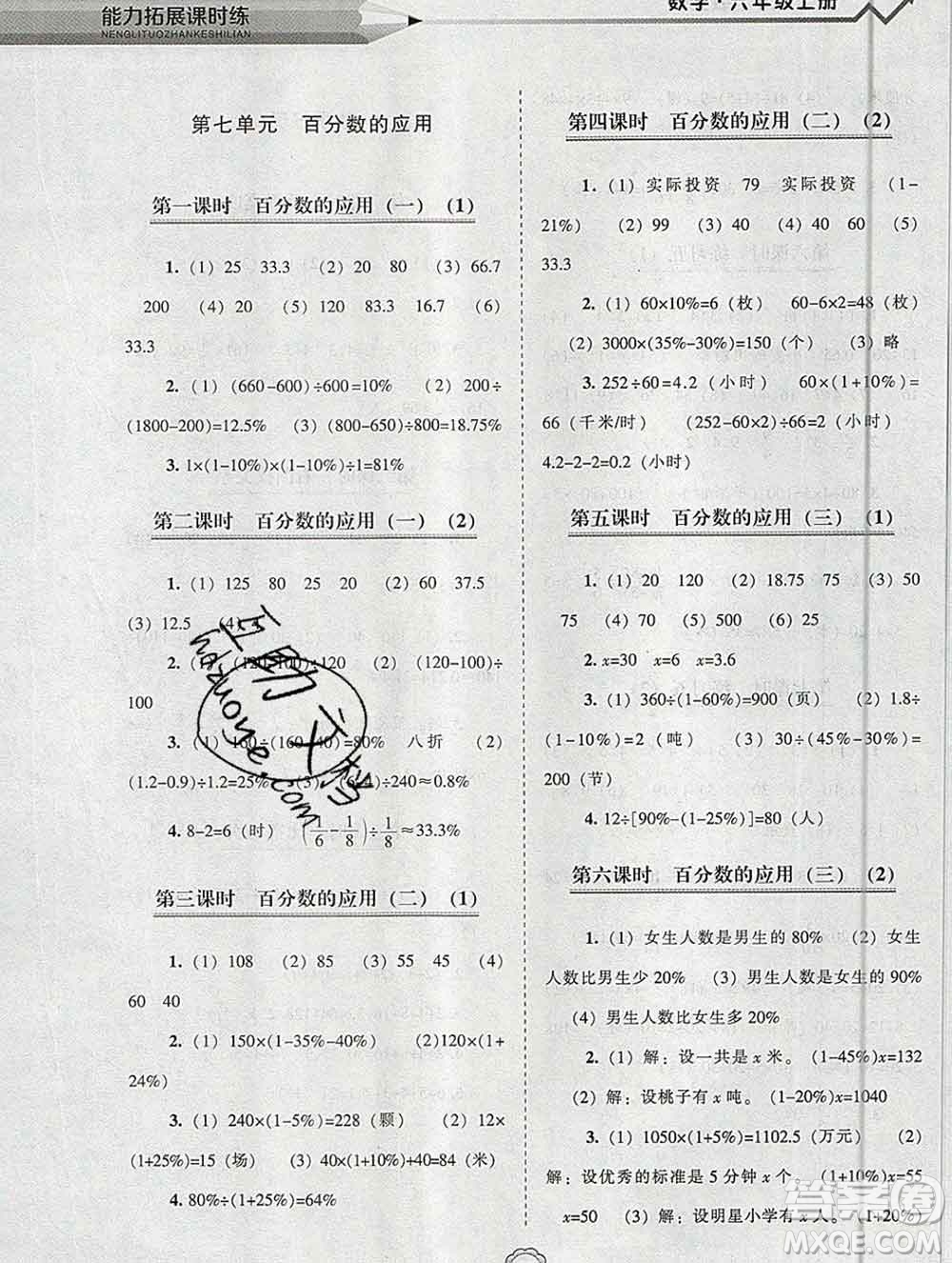 遼海出版社2019秋能力拓展課時(shí)練六年級(jí)數(shù)學(xué)上冊(cè)北師大版答案