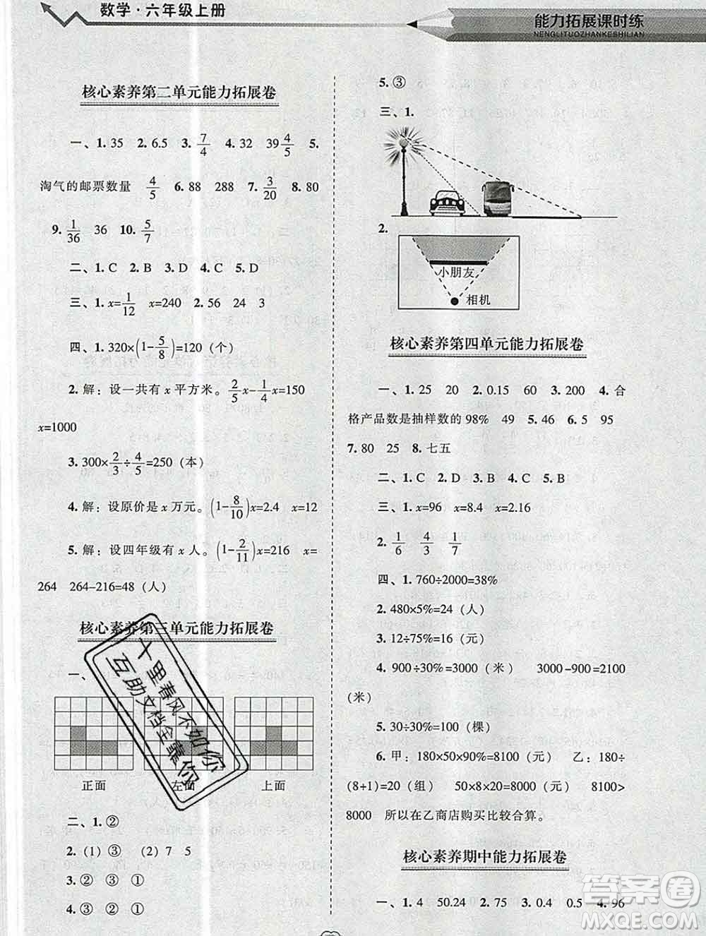 遼海出版社2019秋能力拓展課時(shí)練六年級(jí)數(shù)學(xué)上冊(cè)北師大版答案