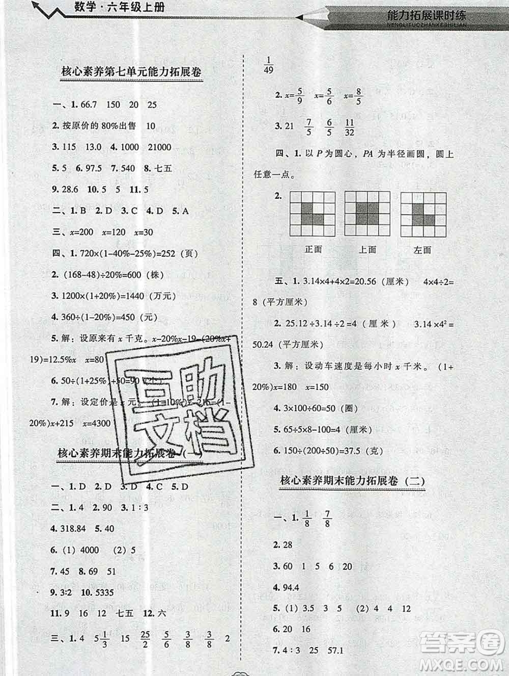 遼海出版社2019秋能力拓展課時(shí)練六年級(jí)數(shù)學(xué)上冊(cè)北師大版答案