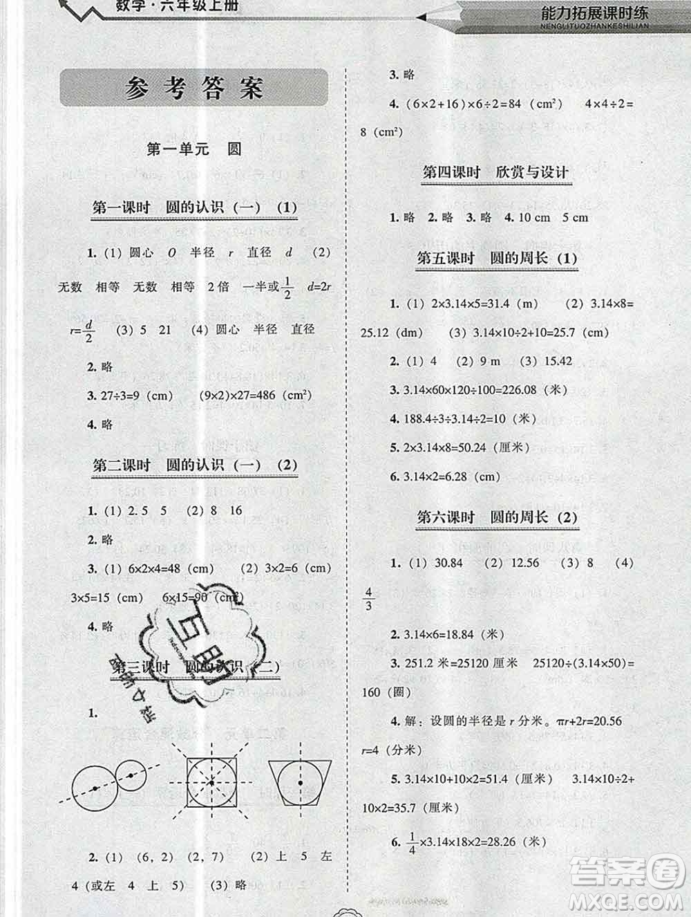 遼海出版社2019秋能力拓展課時(shí)練六年級(jí)數(shù)學(xué)上冊(cè)北師大版答案