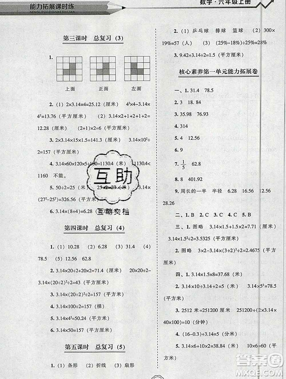 遼海出版社2019秋能力拓展課時(shí)練六年級(jí)數(shù)學(xué)上冊(cè)北師大版答案