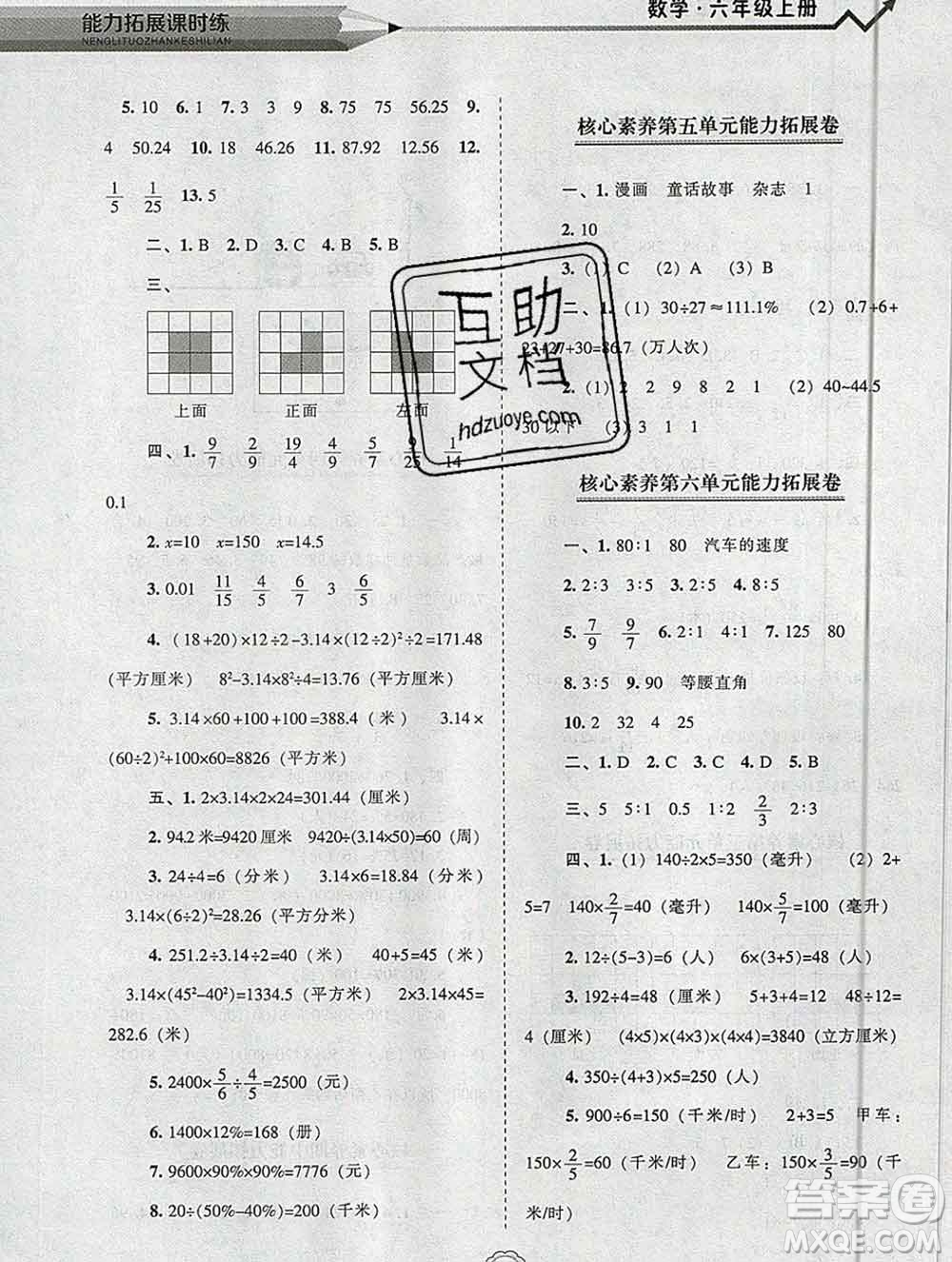 遼海出版社2019秋能力拓展課時(shí)練六年級(jí)數(shù)學(xué)上冊(cè)北師大版答案