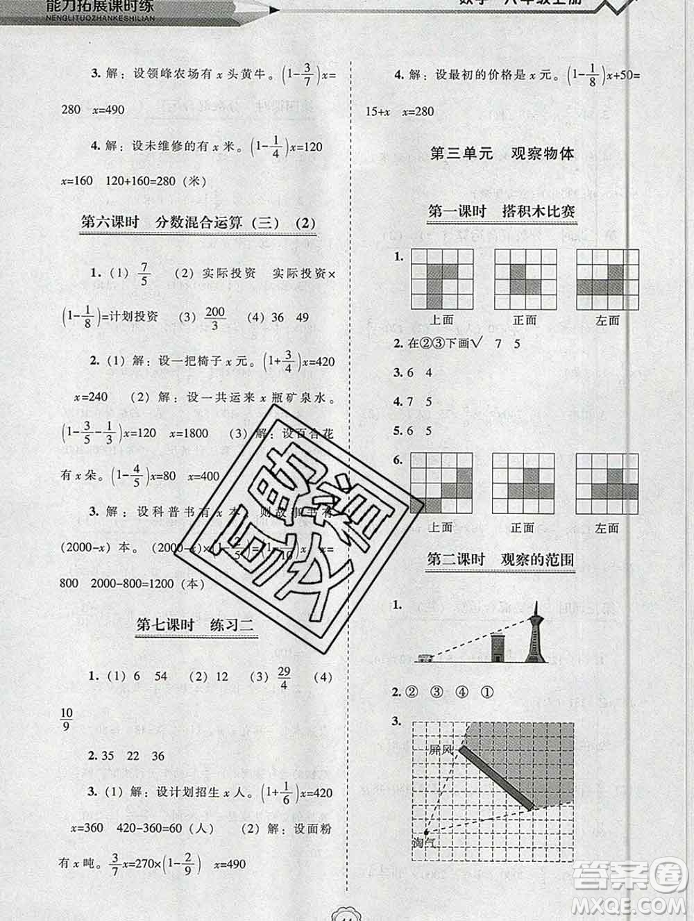 遼海出版社2019秋能力拓展課時(shí)練六年級(jí)數(shù)學(xué)上冊(cè)北師大版答案