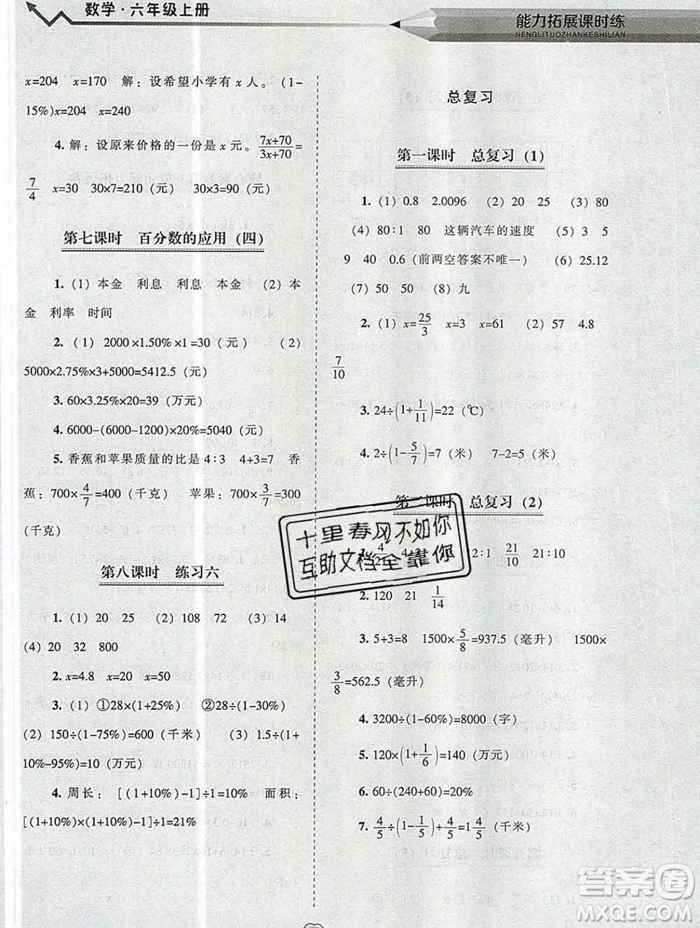 遼海出版社2019秋能力拓展課時(shí)練六年級(jí)數(shù)學(xué)上冊(cè)北師大版答案