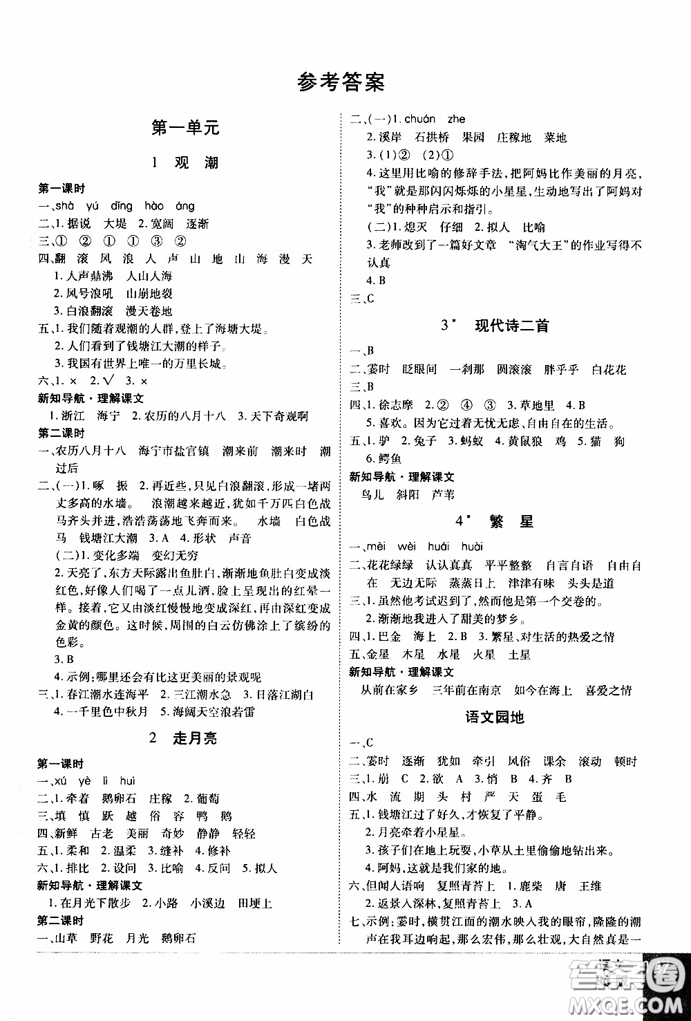 2019年學(xué)海樂(lè)園語(yǔ)文四年級(jí)上冊(cè)RJ人教版參考答案