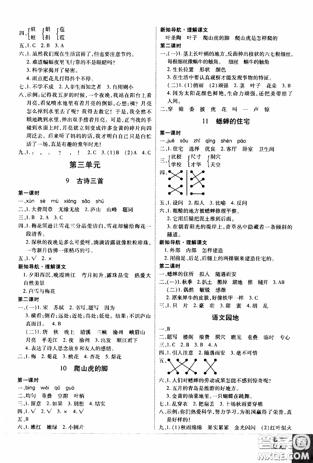 2019年學(xué)海樂(lè)園語(yǔ)文四年級(jí)上冊(cè)RJ人教版參考答案