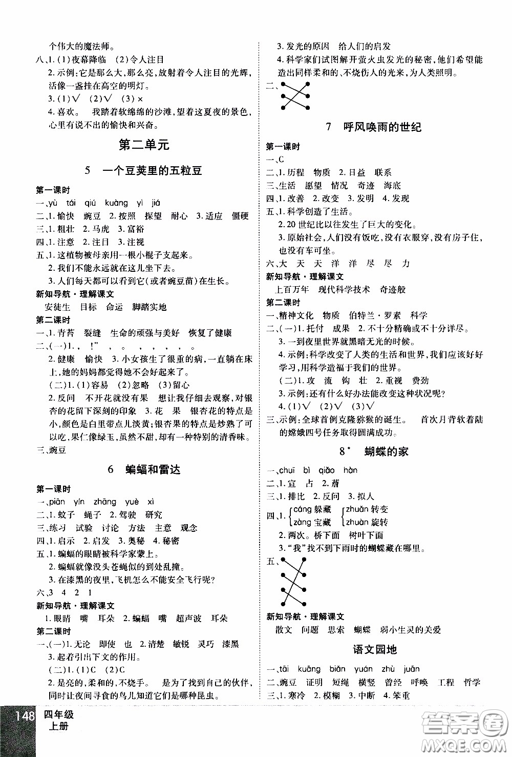 2019年學(xué)海樂(lè)園語(yǔ)文四年級(jí)上冊(cè)RJ人教版參考答案