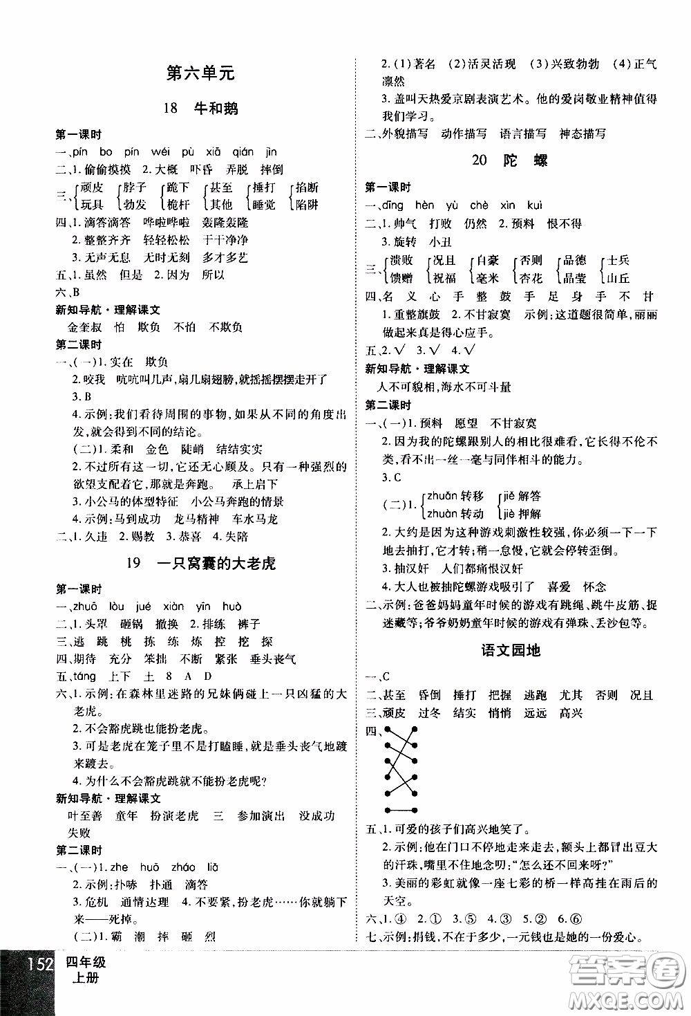 2019年學(xué)海樂(lè)園語(yǔ)文四年級(jí)上冊(cè)RJ人教版參考答案