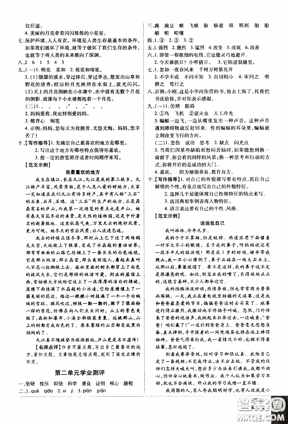 2019年學(xué)海樂(lè)園語(yǔ)文四年級(jí)上冊(cè)RJ人教版參考答案