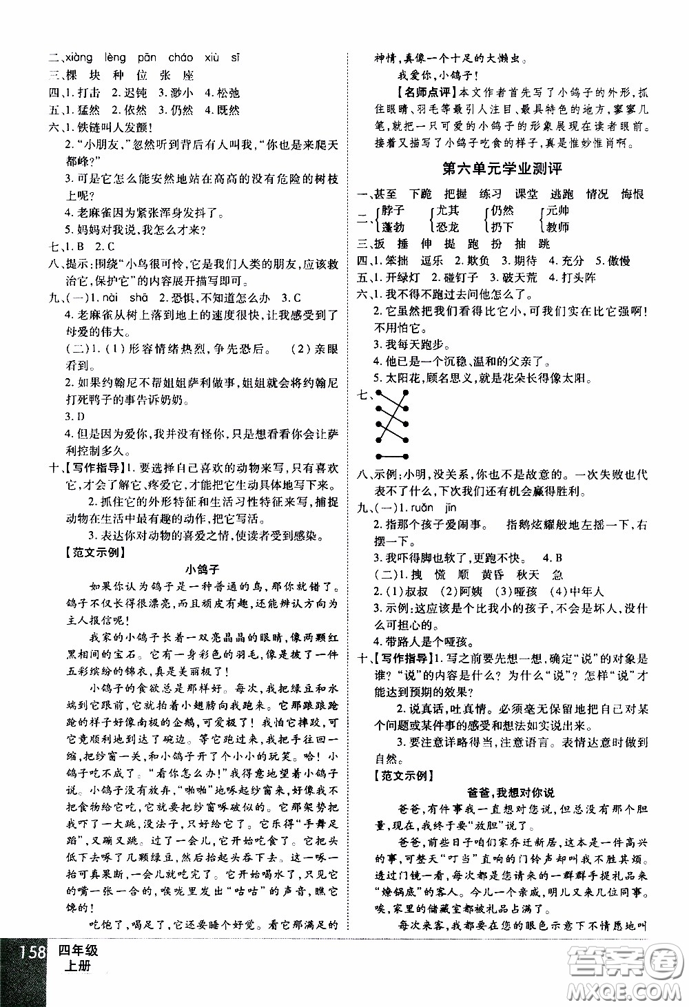 2019年學(xué)海樂(lè)園語(yǔ)文四年級(jí)上冊(cè)RJ人教版參考答案