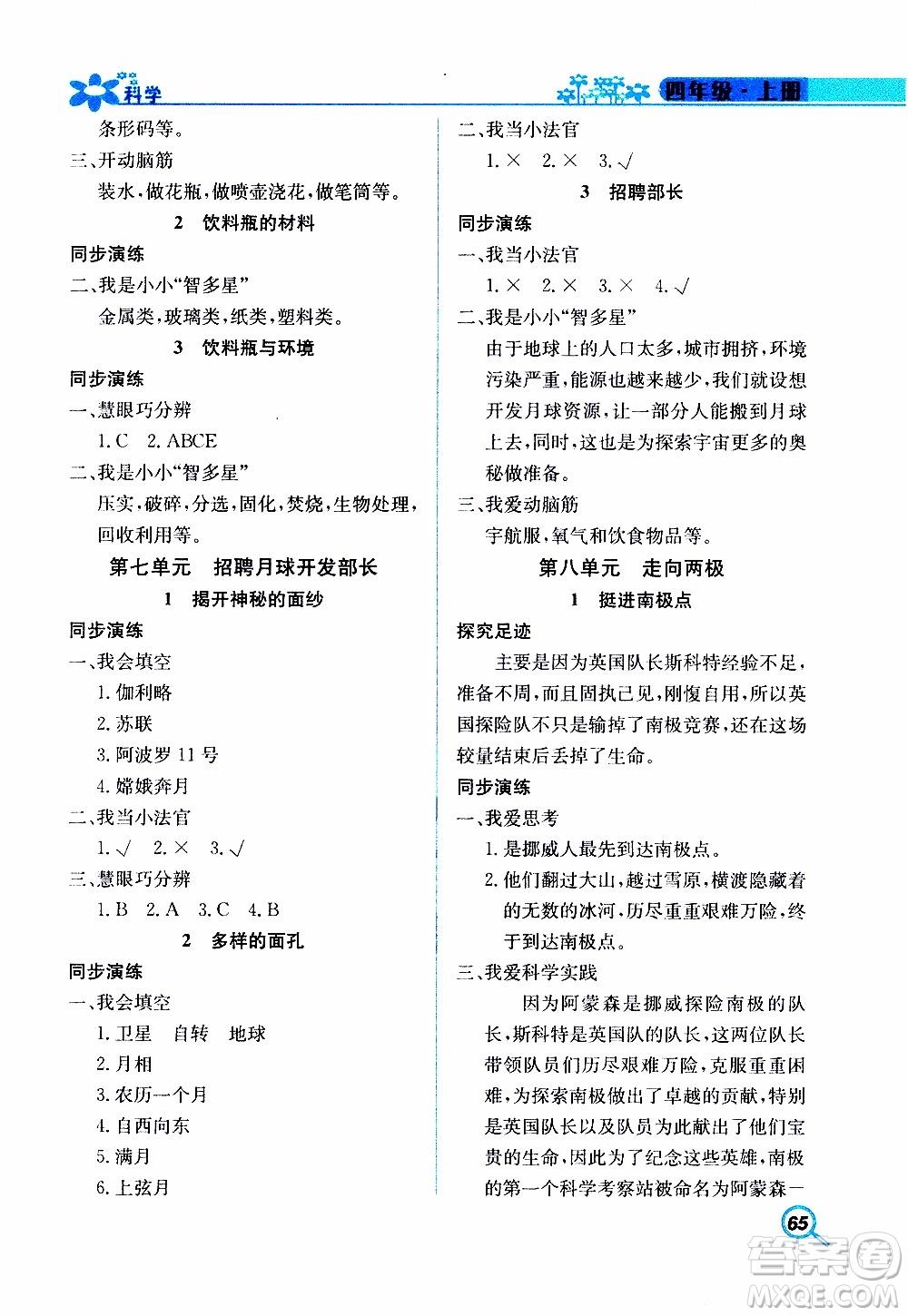 湖南教育出版社2019年新課堂同步練科學四年級上冊大象版參考答案