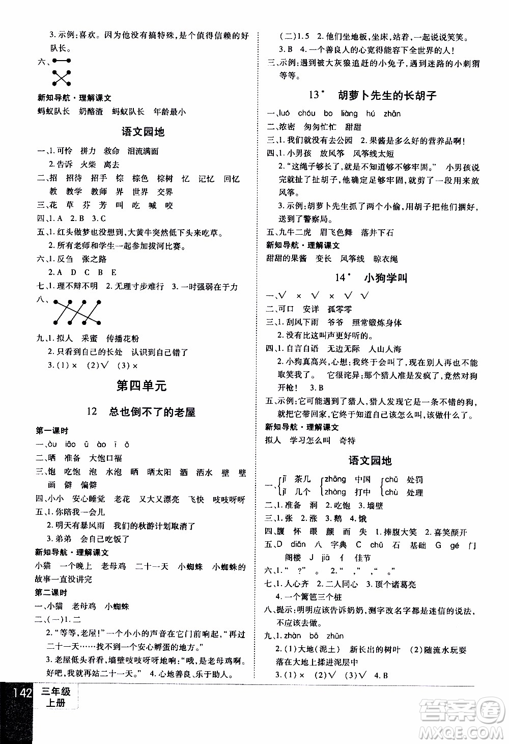 2019年學(xué)海樂園語文三年級上冊RJ人教版參考答案