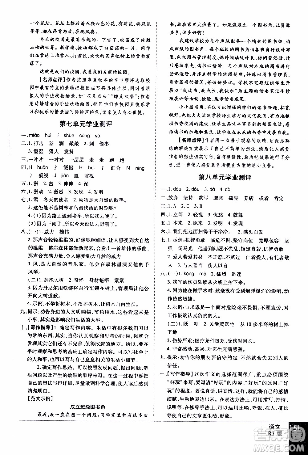 2019年學(xué)海樂園語文三年級上冊RJ人教版參考答案