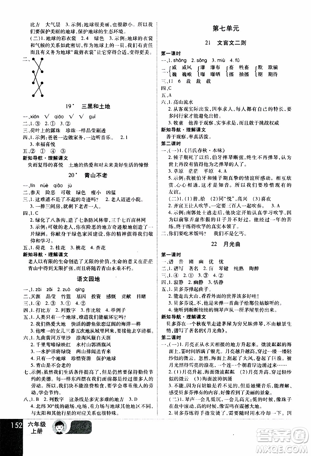 2019年學(xué)海樂(lè)園語(yǔ)文六年級(jí)上冊(cè)RJ人教版參考答案