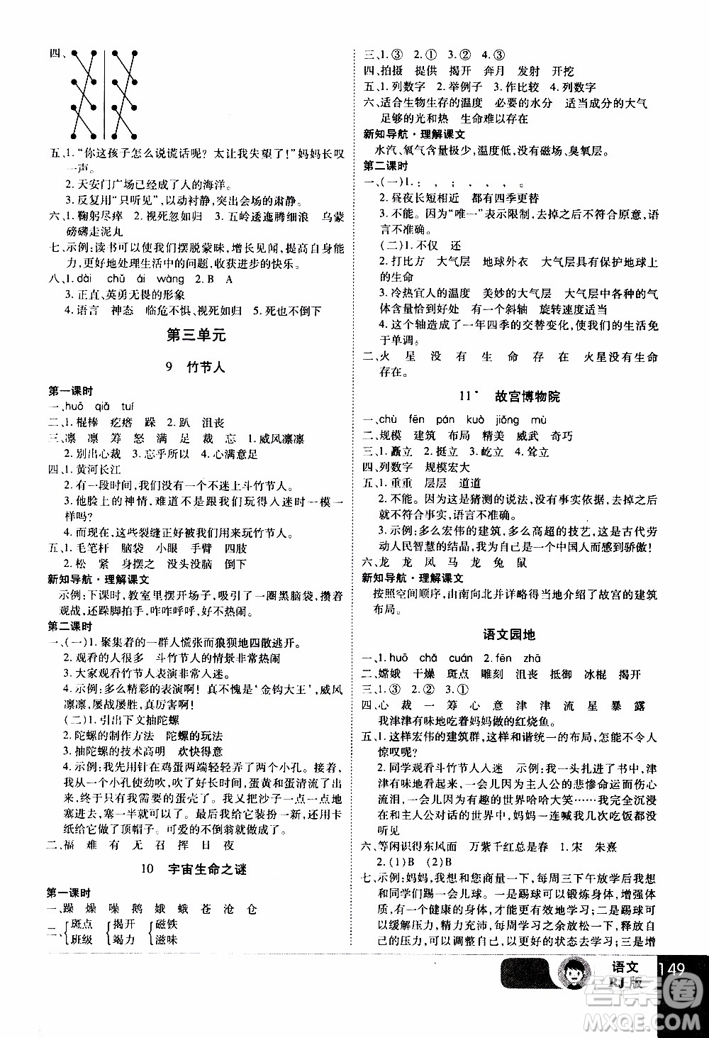 2019年學(xué)海樂(lè)園語(yǔ)文六年級(jí)上冊(cè)RJ人教版參考答案