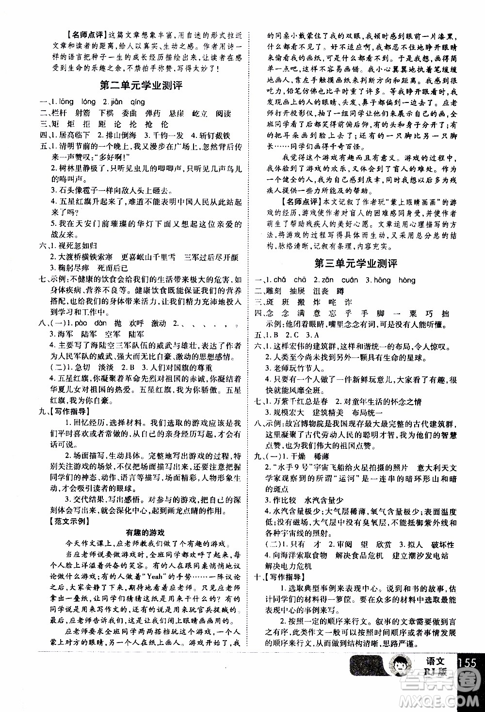 2019年學(xué)海樂(lè)園語(yǔ)文六年級(jí)上冊(cè)RJ人教版參考答案