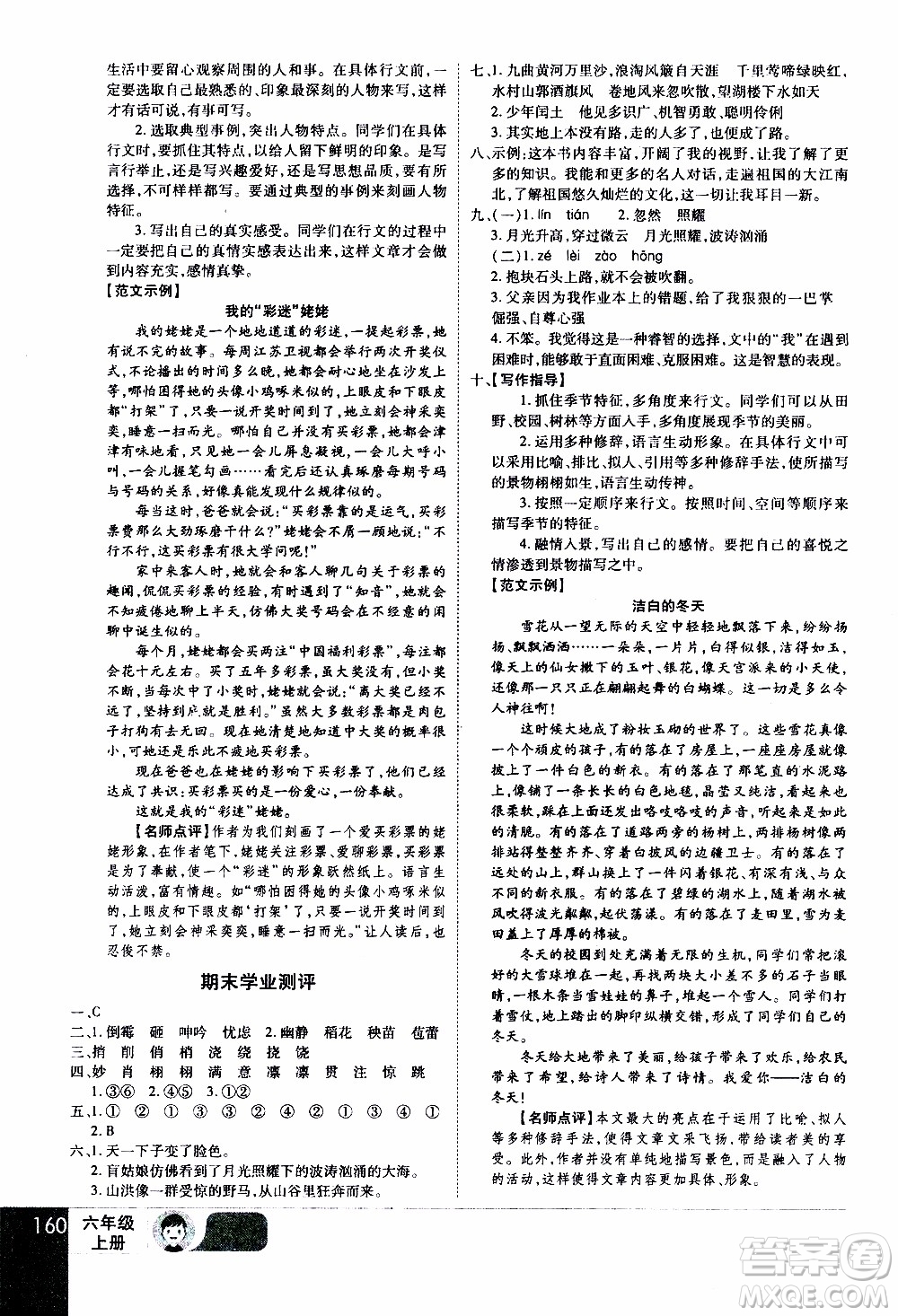 2019年學(xué)海樂(lè)園語(yǔ)文六年級(jí)上冊(cè)RJ人教版參考答案