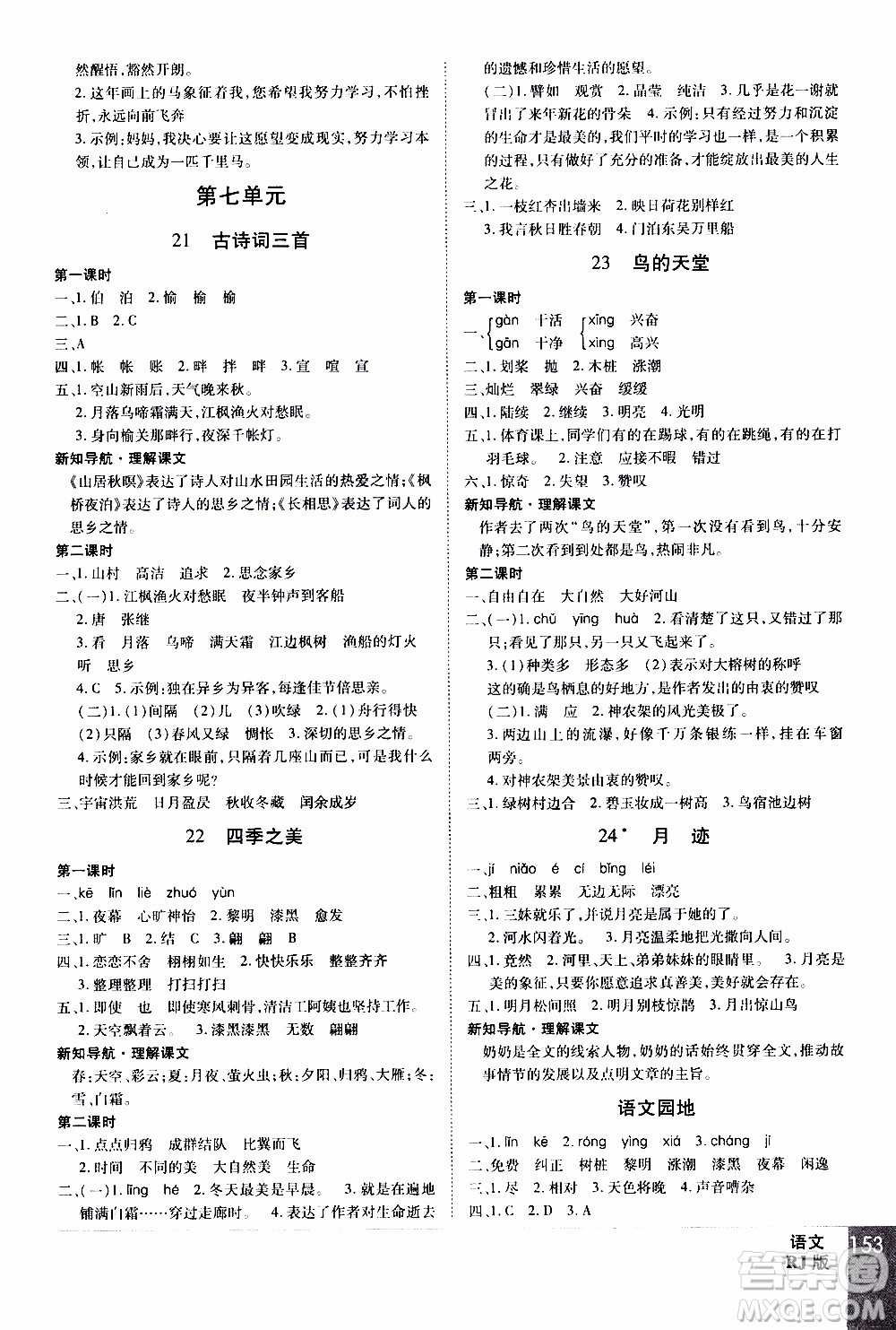 2019年學(xué)海樂園語文五年級上冊RJ人教版參考答案