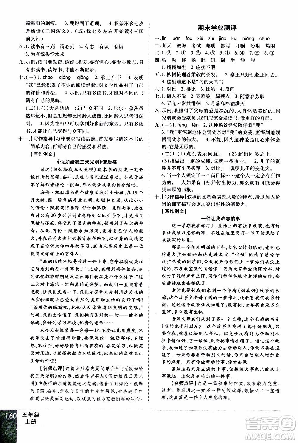 2019年學(xué)海樂園語文五年級上冊RJ人教版參考答案