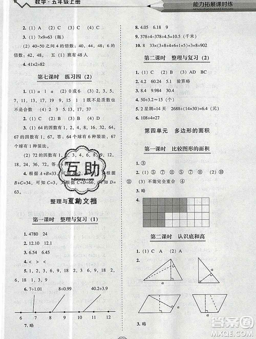 遼海出版社2019秋能力拓展課時(shí)練五年級(jí)數(shù)學(xué)上冊(cè)北師大版答案