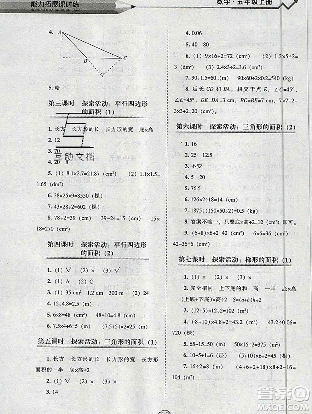 遼海出版社2019秋能力拓展課時(shí)練五年級(jí)數(shù)學(xué)上冊(cè)北師大版答案