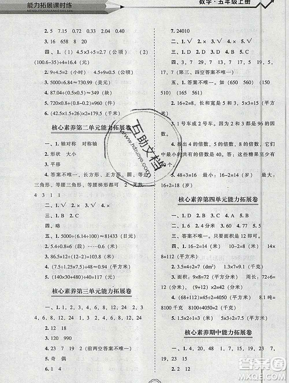 遼海出版社2019秋能力拓展課時(shí)練五年級(jí)數(shù)學(xué)上冊(cè)北師大版答案