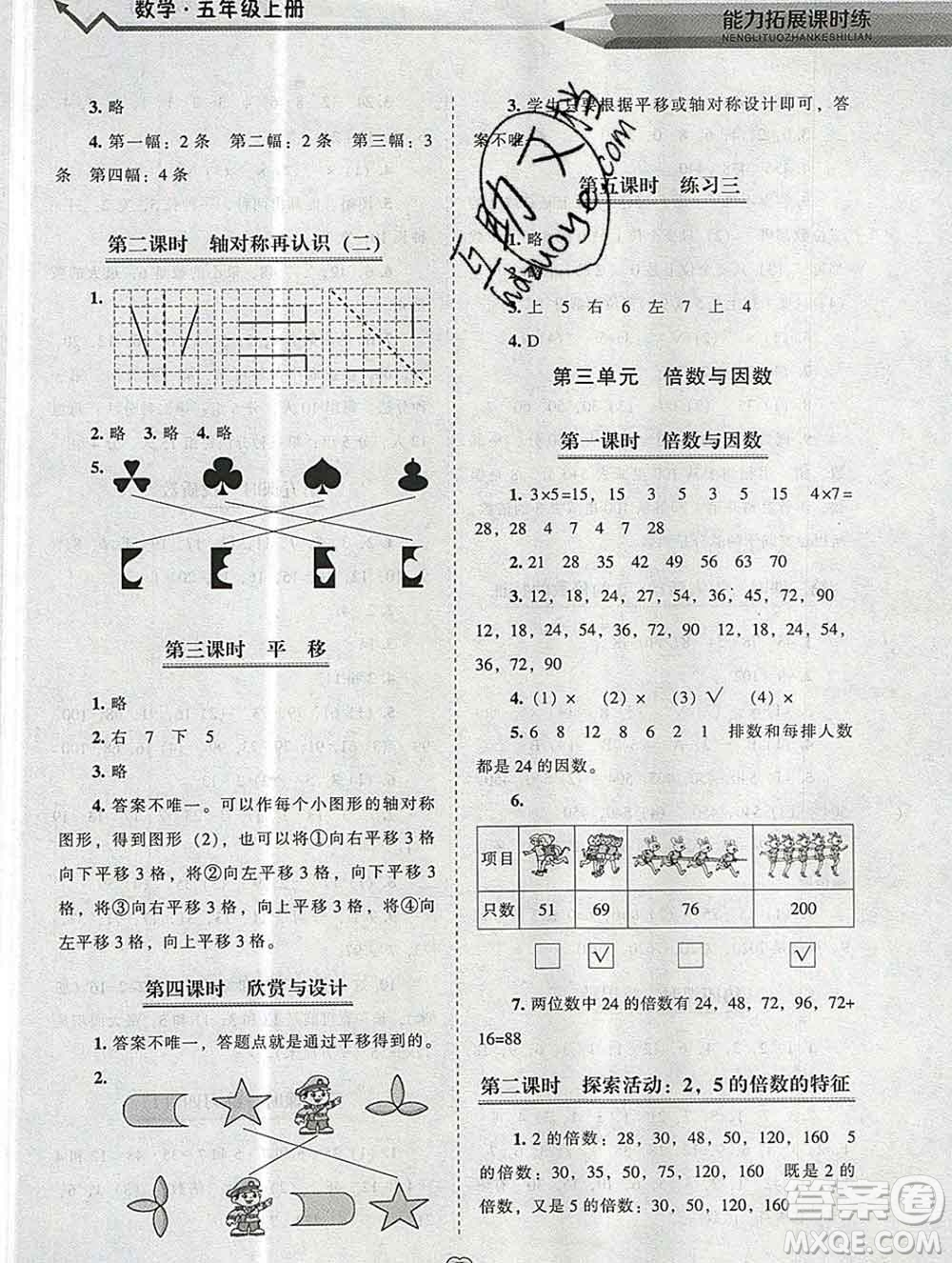 遼海出版社2019秋能力拓展課時(shí)練五年級(jí)數(shù)學(xué)上冊(cè)北師大版答案