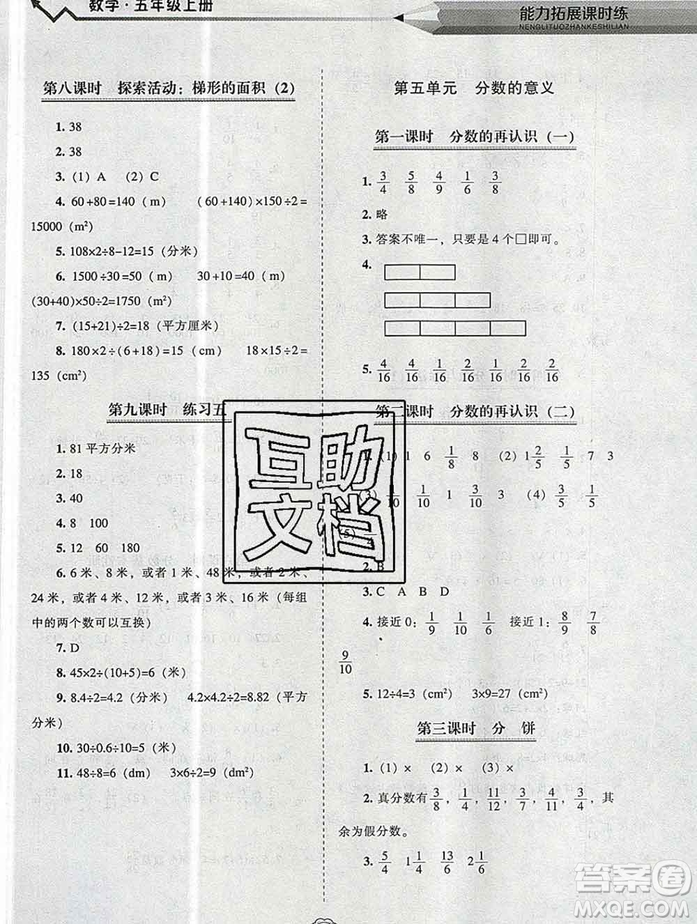 遼海出版社2019秋能力拓展課時(shí)練五年級(jí)數(shù)學(xué)上冊(cè)北師大版答案