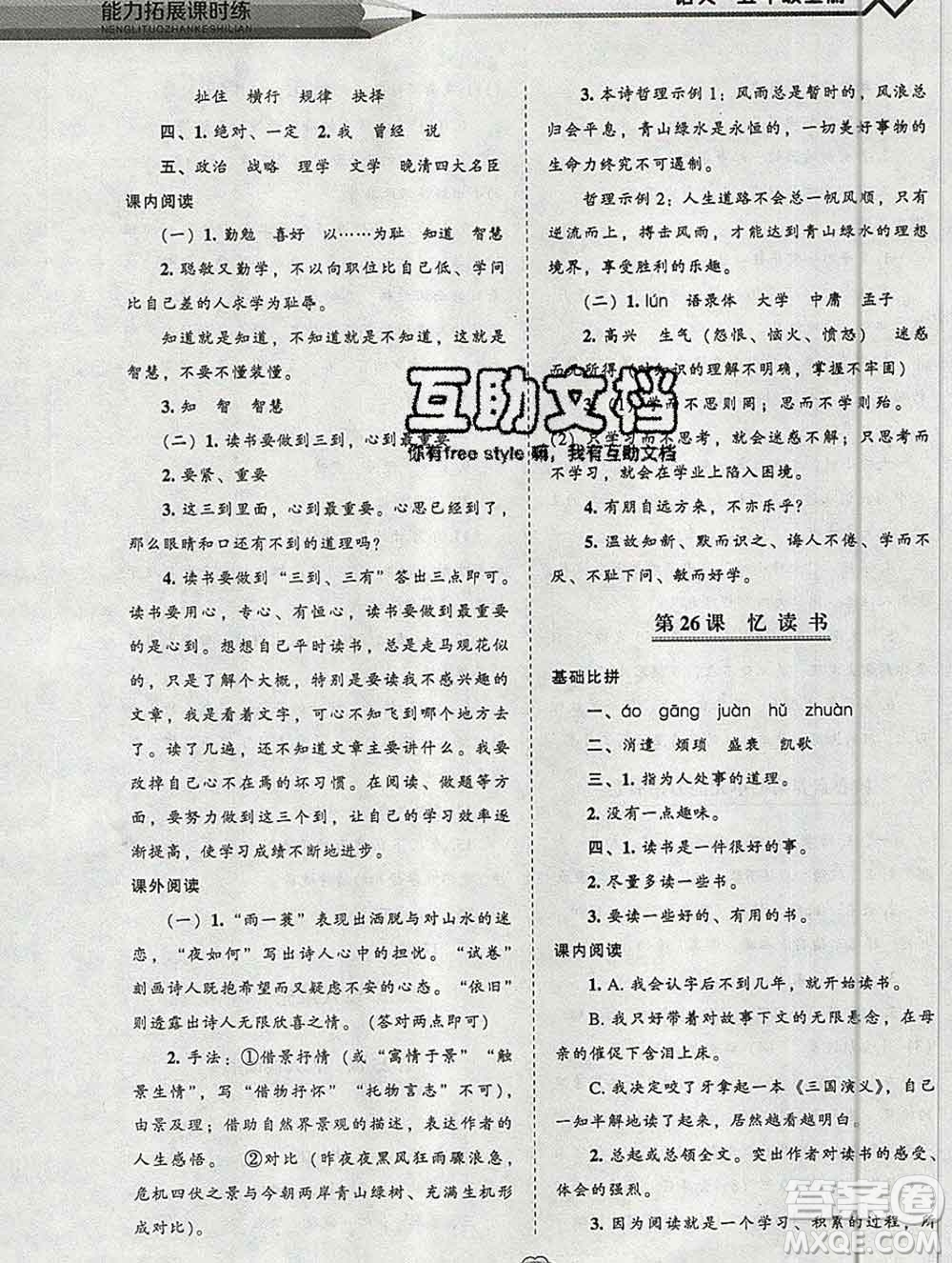 遼海出版社2019秋能力拓展課時練五年級語文上冊人教版答案